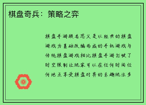 棋盘奇兵：策略之弈