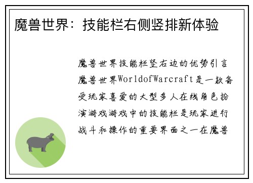 魔兽世界：技能栏右侧竖排新体验