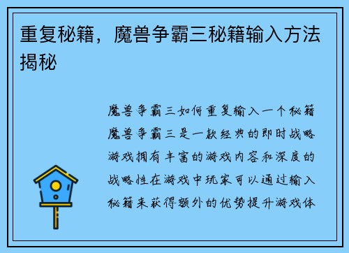 重复秘籍，魔兽争霸三秘籍输入方法揭秘